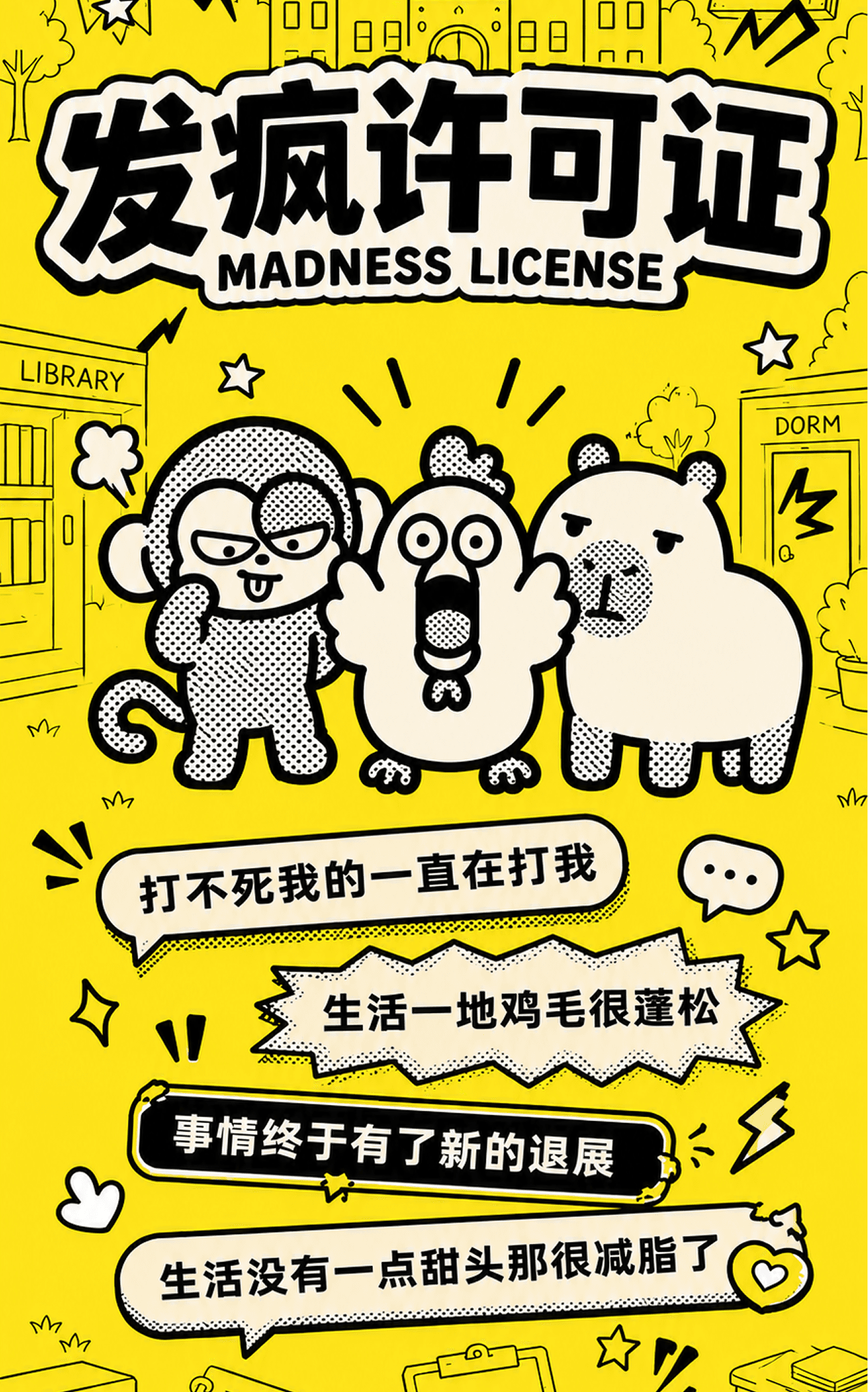 发疯通行证 封面