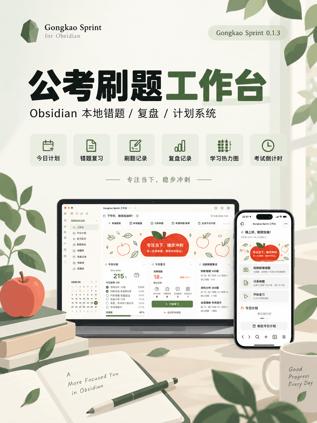公考冲刺工作台 封面