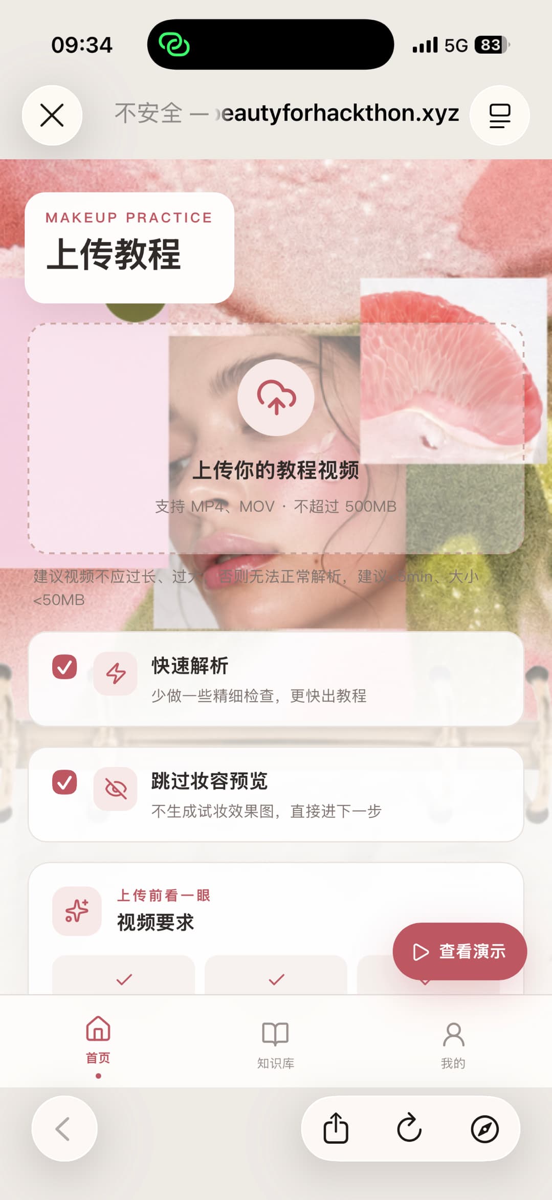 每妆小解 界面 1