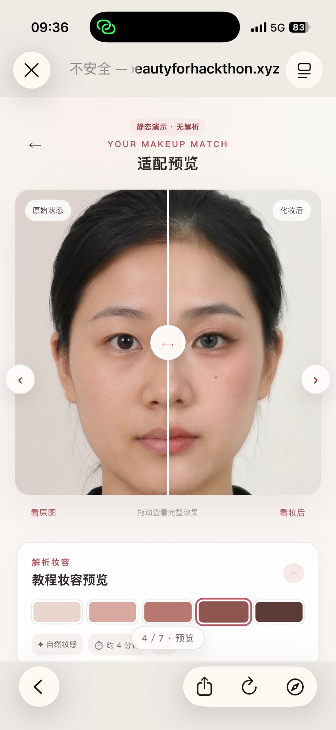每妆小解 界面 3