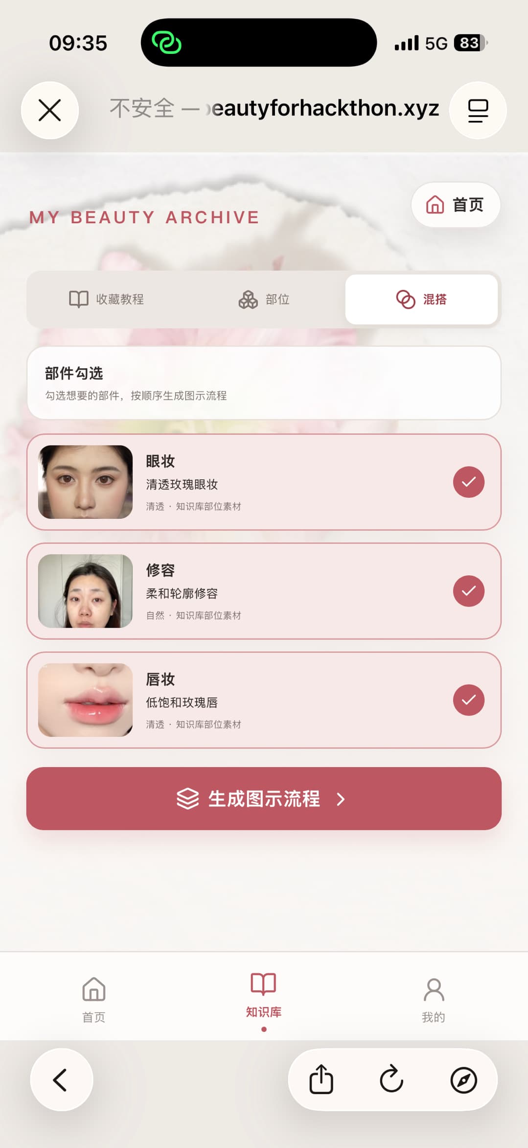 每妆小解 界面 4