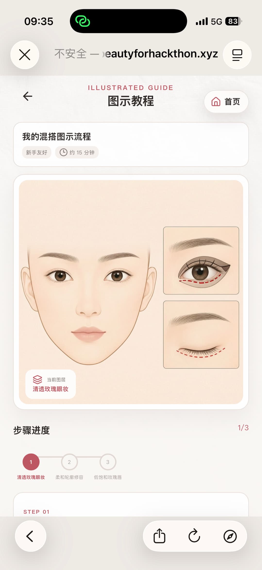 每妆小解 界面 2