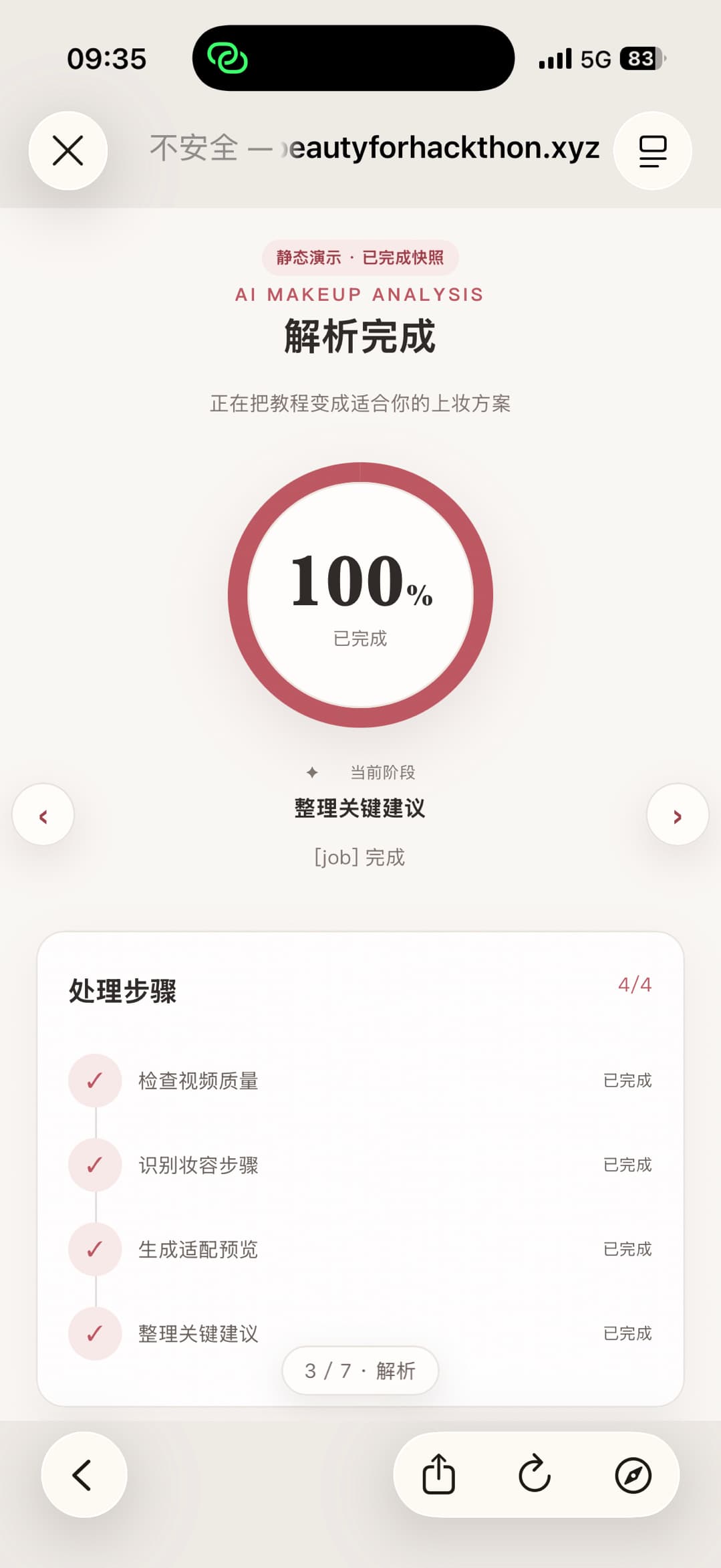 每妆小解 界面 5