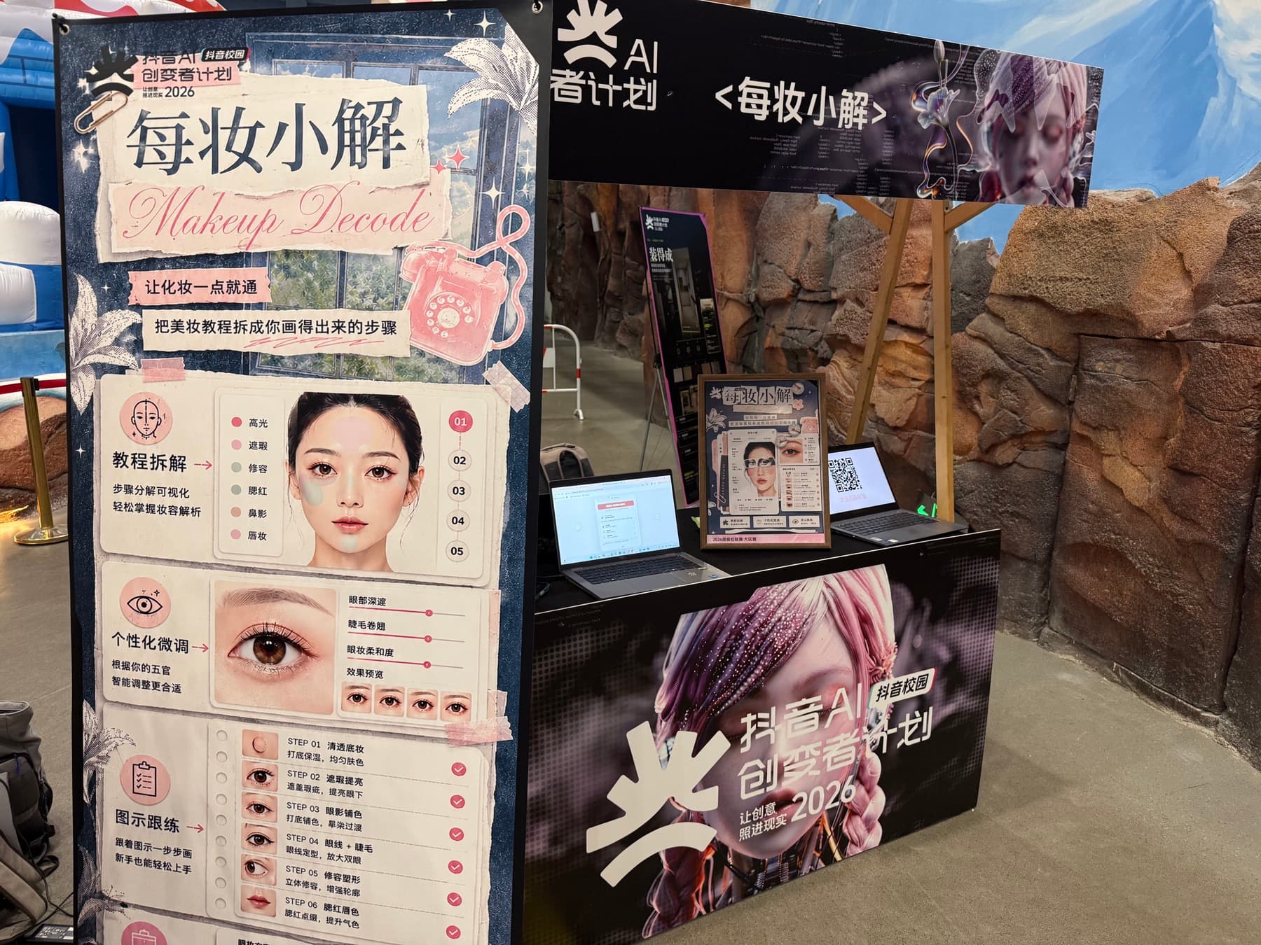 每妆小解展位